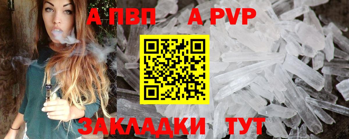APVP кристаллы  A-PVP  Вход с VPN  Кунгур  A PVP кристаллы  А ПВП СК 
