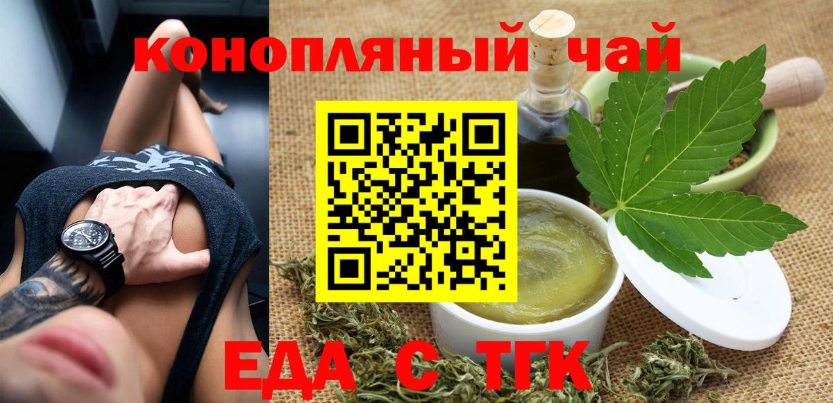 Еда ТГК конопля  Вход с VPN  Кунгур 