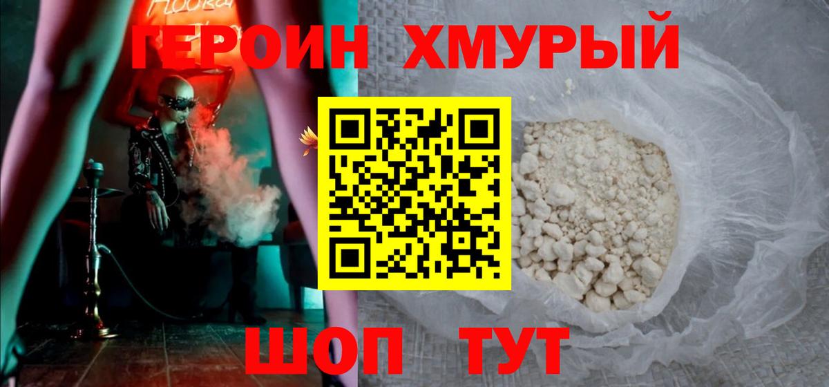 ГЕРОИН VHQ Кунгур