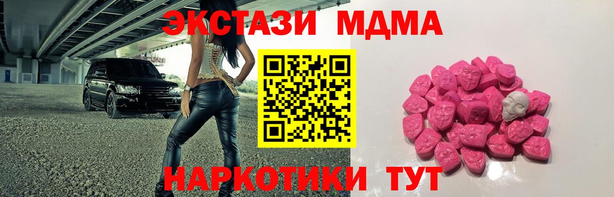 MDMA кристаллы  МДМА  Кунгур  Вход с VPN 