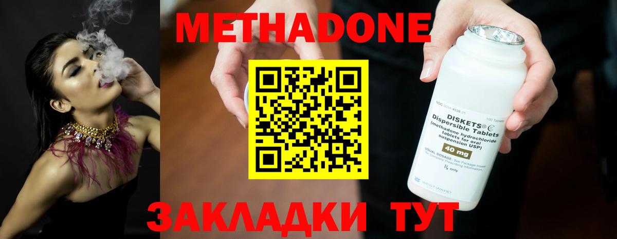 Метадон methadone  Вход с VPN  Метадон VHQ  Кунгур 
